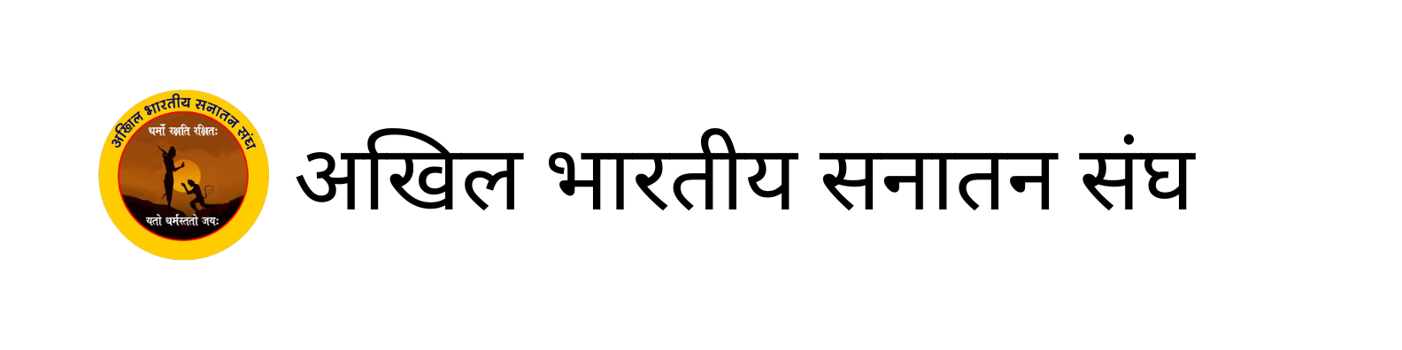 Akhil Bhartiya Sanatan Sangh logo